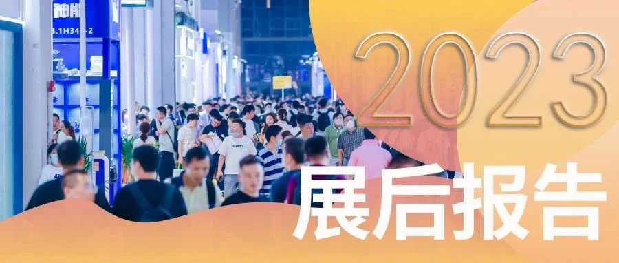 展后报告 | 全面解读第十一届上海国际泵阀展