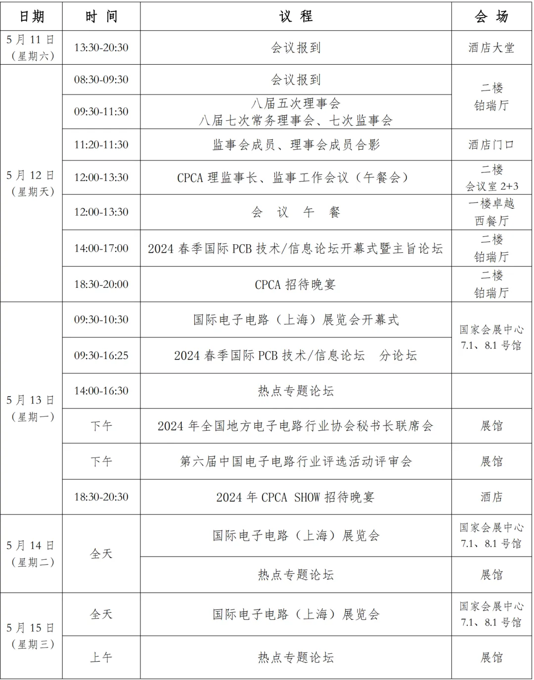 活动安排图