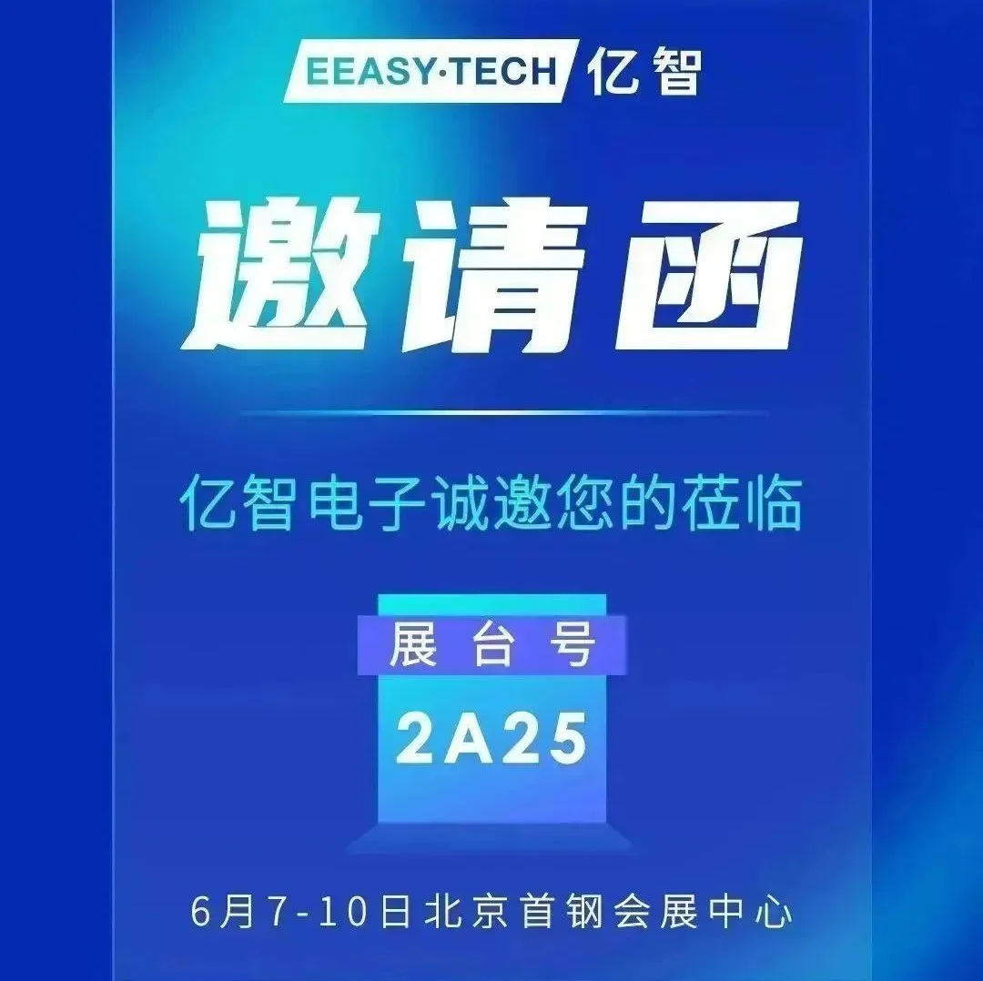 【展商推荐】开启安防AI芯时代 亿智电子邀您相约安博会
