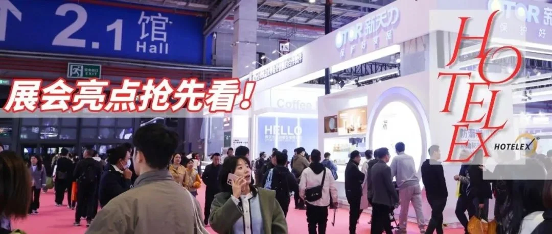 伙伴展 | 倒计时9天，“豫”见行业未来！HOTELEX郑州展全攻略：展商、活动、赛事一键收藏！