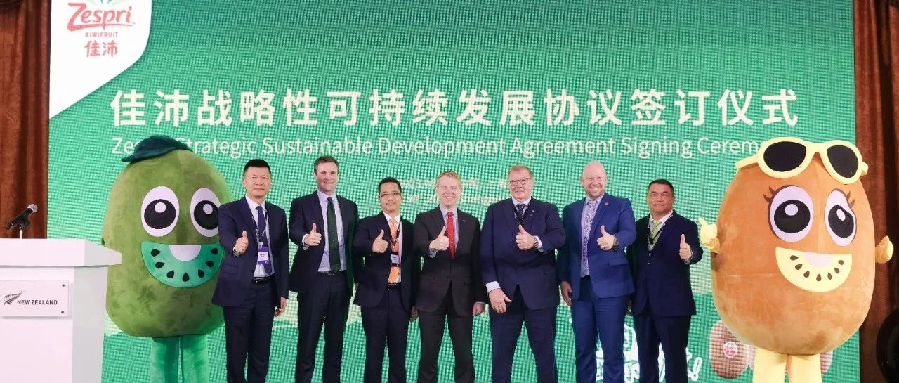 新西兰总理访华 见证鑫荣懋集团与佳沛签署可持续发展协议