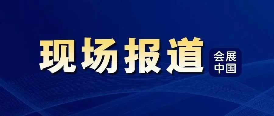 上海：促会展业全面提升