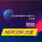 NEPCON品牌大使 | 浙江朗科智能电气郑帅：如何提升整体制造能力及全球布局？