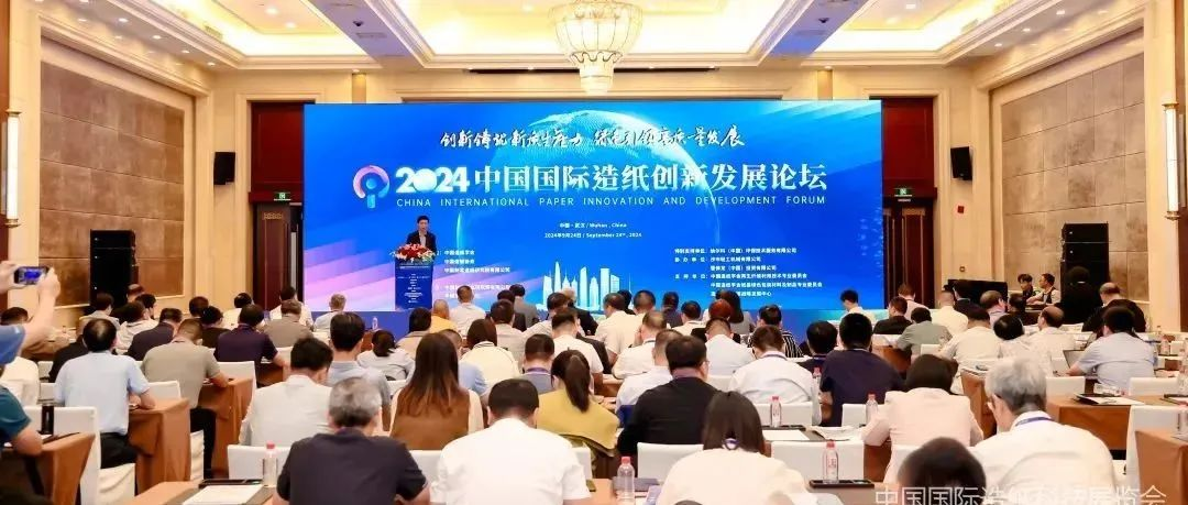 “2024造纸科技周”拉开序幕|“2024中国国际造纸创新发展论坛”成功召开