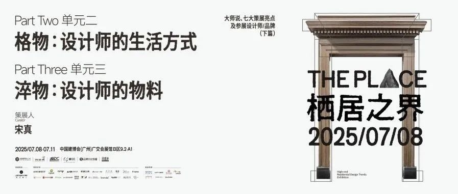 CBD 广州｜生活的肌理，在材料和形制之中 | 「THE PLACE 栖居之界」策展人带你提前看