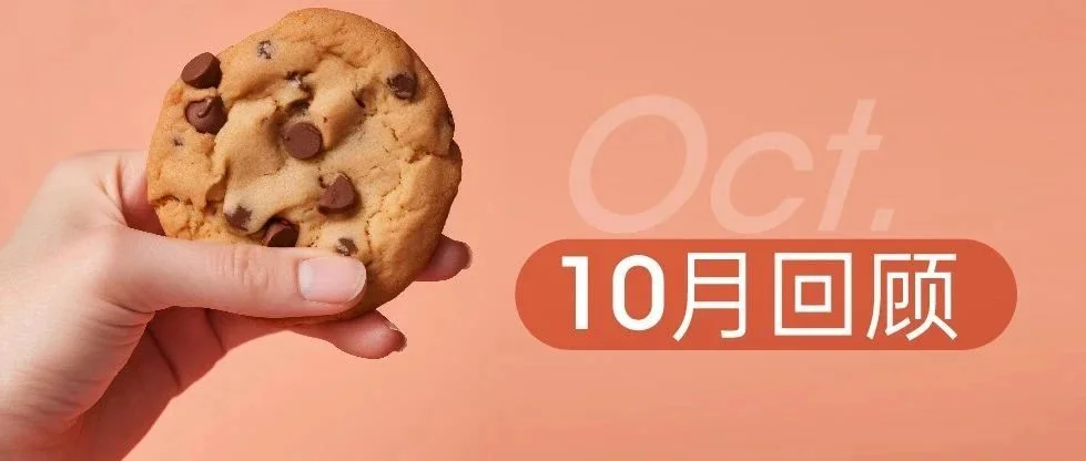 回顾整理|10月“三新食品”申报汇总