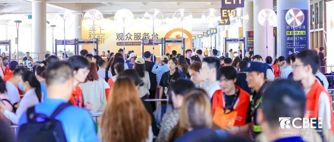 2025CBE杭州展圆满闭幕！解锁美妆五大影响力趋势