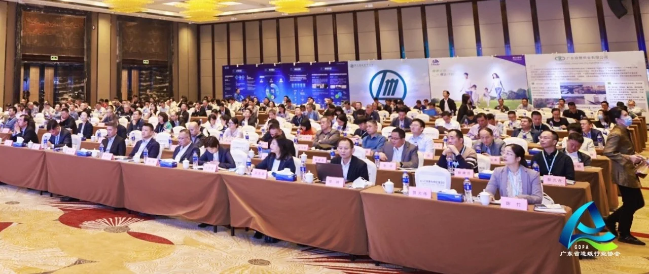 【头条】2023年广东省造纸行业创新发展大会暨协会第七届第五次会员大会在佛山圆满召开