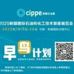 争抢早鸟票！三重福利外还有隐藏福利！cippe新疆石油展7月18乌鲁木齐不见不散！