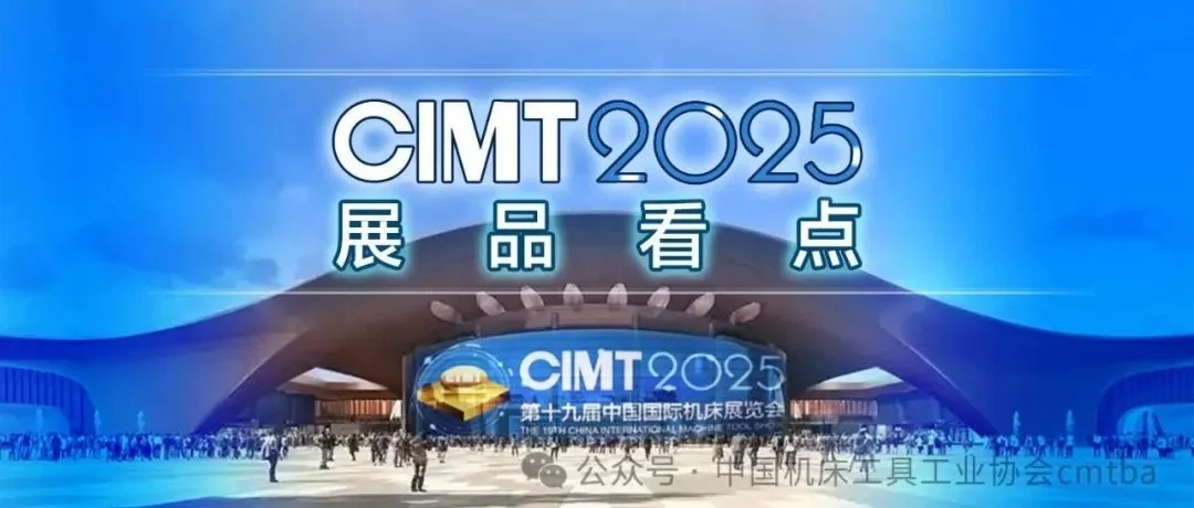 展示全球机床创新成果，汇聚高端用户解决方案