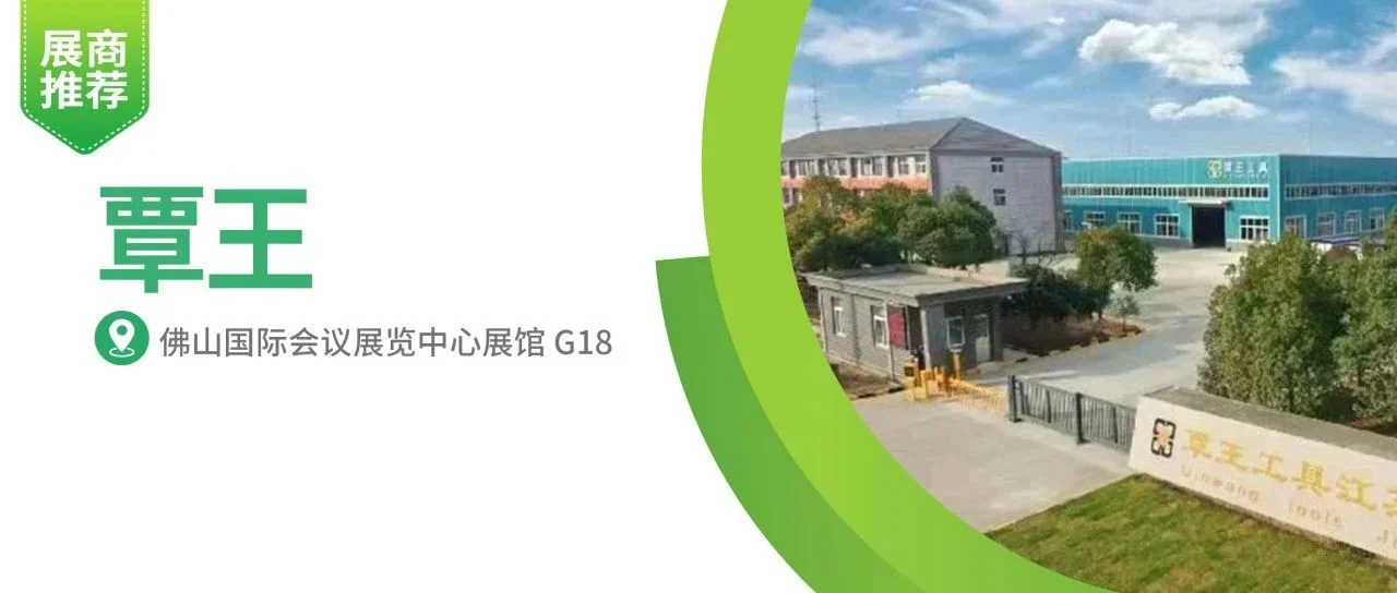 展商推荐 | 覃王工具 匠心注入巅峰相见第四届美缝展