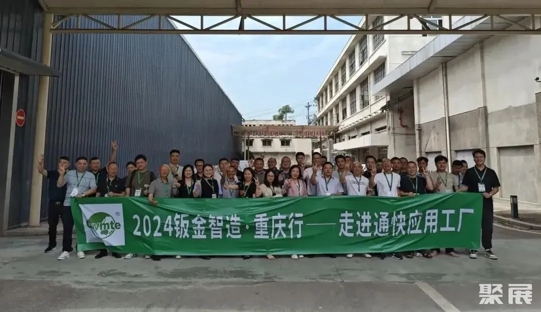 成渝钣金工艺节 | 2024第二届成渝地区钣金行业创新发展论坛精彩回顾