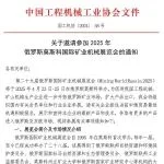 关于邀请参加2025年俄罗斯莫斯科国际矿业机械展览会的通知
