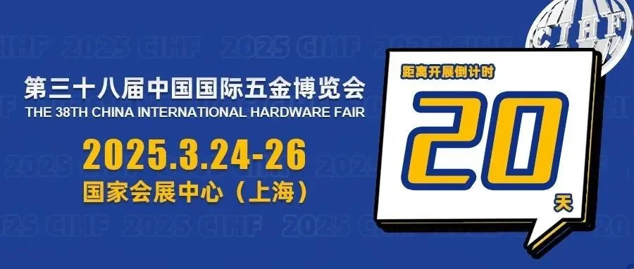 重磅升级！第三十八届中国国际五金博览会起重吊索具及物流仓储设备专区首度独立展出，全产业链盛宴邀您共鉴！