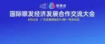 活动通知 | 2025第六届中国（广东）适老化环境改善交流会议