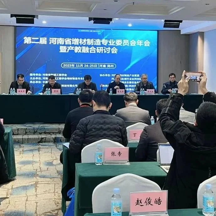 大咖齐聚！聚焦增材制造，河南这场行业大会实用又“烧脑”