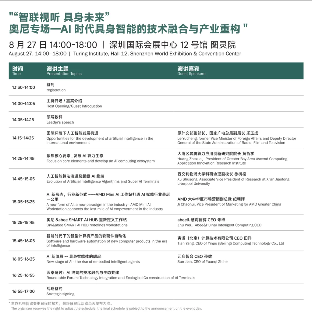 深圳2025参观指南电子版_27.png
