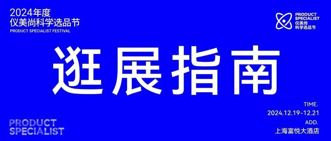 逛展指南|明天，20000+美尚人将汇聚于此！