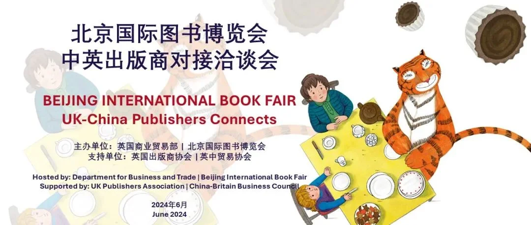 2024BIBF中英出版商对接洽谈会，活动报名开启！