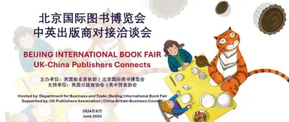 2024BIBF中英出版商对接洽谈会，活动报名开启！