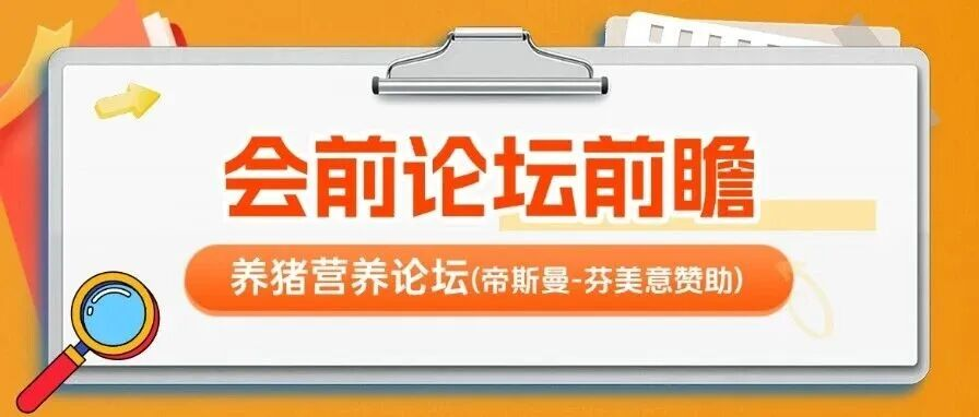 “营”养“盈”利双驱动丨第十四届李曼大会议题前瞻