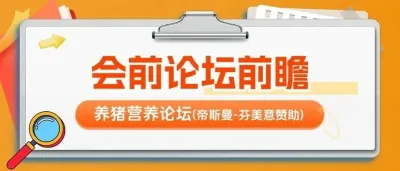“营”养“盈”利双驱动丨第十四届李曼大会议题前瞻