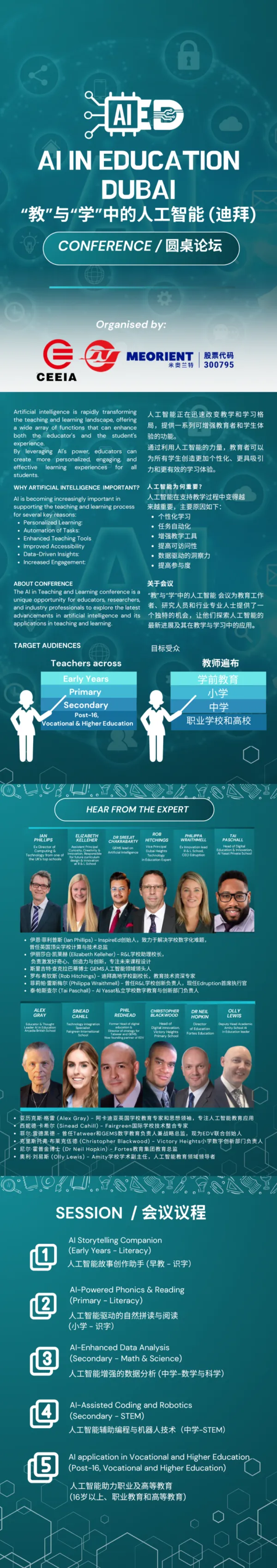 AI in Teaching and Learning “教”与“学”中的人工智能圆桌会议(2)_00.png