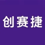 《华南展菁英访谈》—— 创赛捷以全面数字喷墨解决方案，驱动印刷产业升级