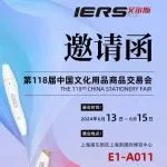 相聚2024 CSF文化会 请接收来自红鹰科技的邀请函