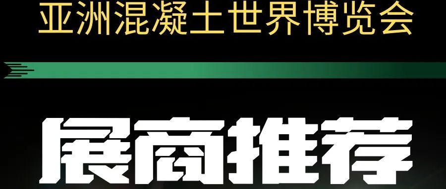 WOCA展商推荐 | 天津超领建筑材料有限公司