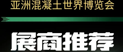 WOCA展商推荐 | 天津超领建筑材料有限公司
