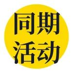 GILE 2025 | 文商旅视觉展登陆8.1馆，开启视觉工程赋能文旅新征程