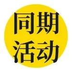 GILE 2025 | 文商旅视觉展登陆8.1馆，开启视觉工程赋能文旅新征程