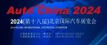 2024北京车展线上媒体注册系统关闭及现场注册通告