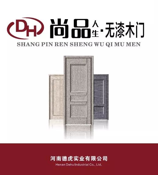 河南德虎实业有限公司