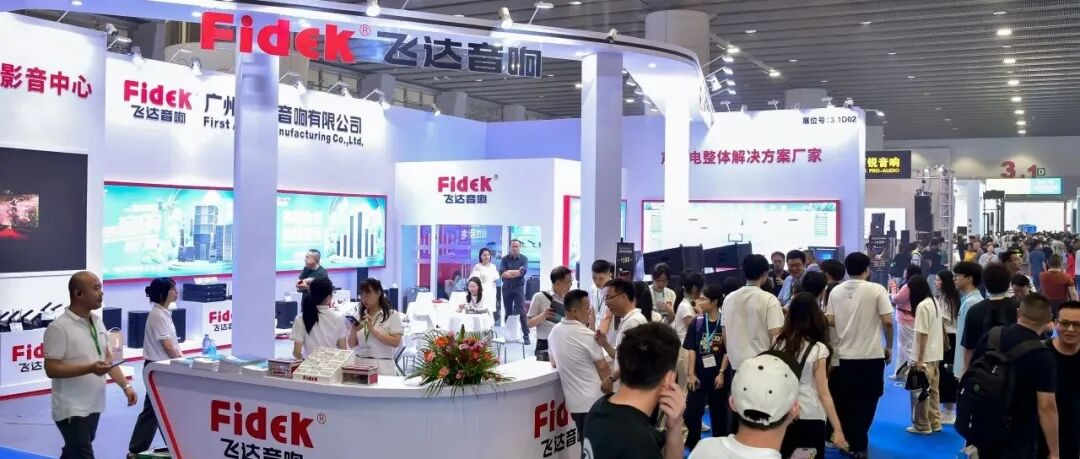 立即参展! 加入2026广州展专业音响大本营