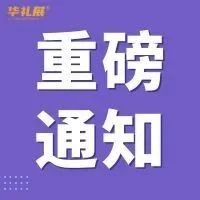重磅通知：2024美国国际旅行展 抢手展位所剩无几！