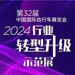 中国展之行业转型升级示范展
