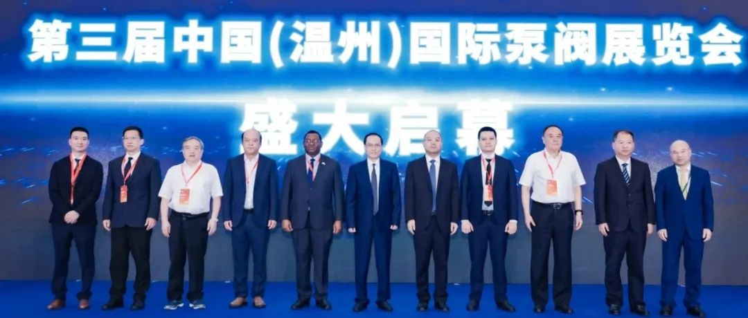 助力打造世界级泵阀产业集群——第三届温州国际泵阀展览会10月11日盛大开幕！