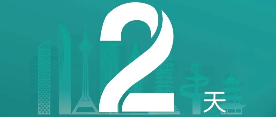 倒计时2天！CTEF2024上海化工展【展商名录】出炉！附参观指引、论坛活动……