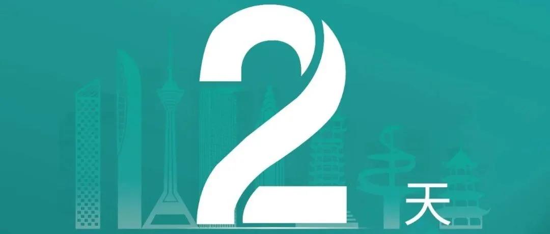 倒计时2天！CTEF2024上海化工展【展商名录】出炉！附参观指引、论坛活动……