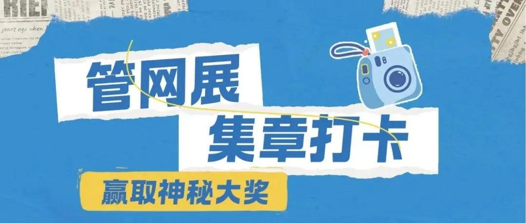 参观指南 | 11月13日—15日 | 一篇文章助您畅游武汉国际管网展！！！