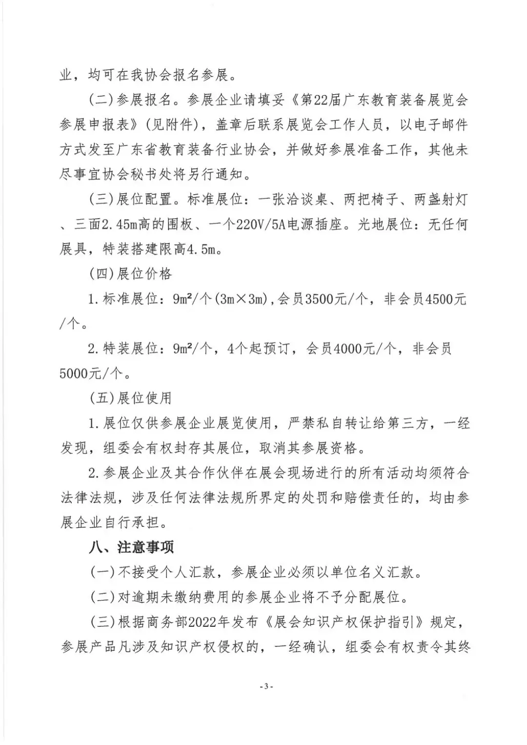 关于举办第22届广东教育装备展览会的通知(1)_02.jpg