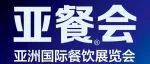首届亚洲国际餐饮展览会（亚餐会）在深圳成功举行，透露出哪些行业信号？