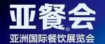 首届亚洲国际餐饮展览会（亚餐会）在深圳成功举行，透露出哪些行业信号？