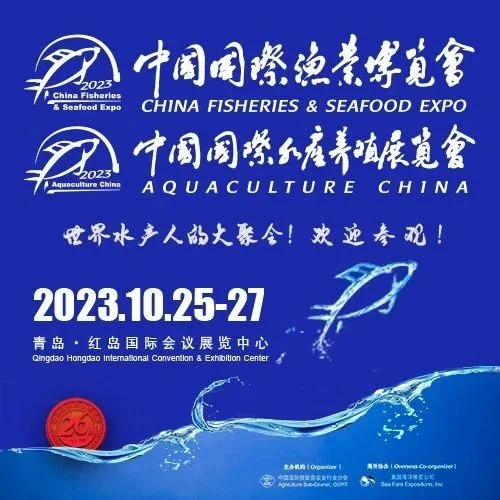世界水产人的大聚会！欢迎参加第26届中国国际渔业博览会和中国国际水产养殖展览会