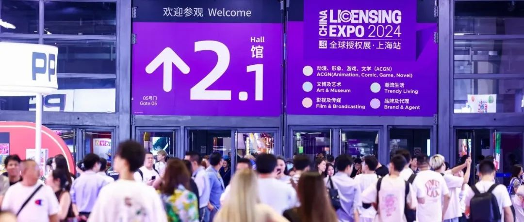 连接全球商机，预见授权未来——即刻参与2025全球授权展·上海站