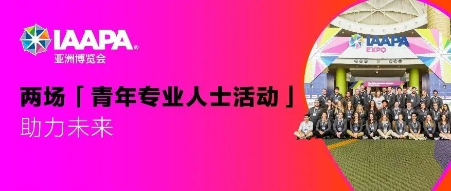 青年&学生免费预约！IAAPA商展沉浸体验+行业大咖面对面！