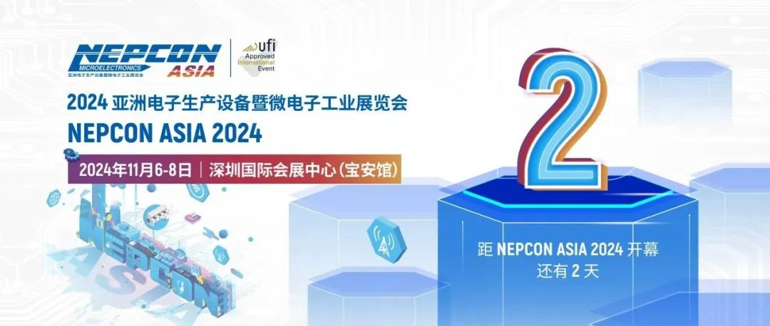 超全NEPCON ASIA 2024亚洲电子展逛展攻略来了，一文带你玩转电子制造盛会！