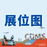 2025成都國際車展展位圖火熱出爐！